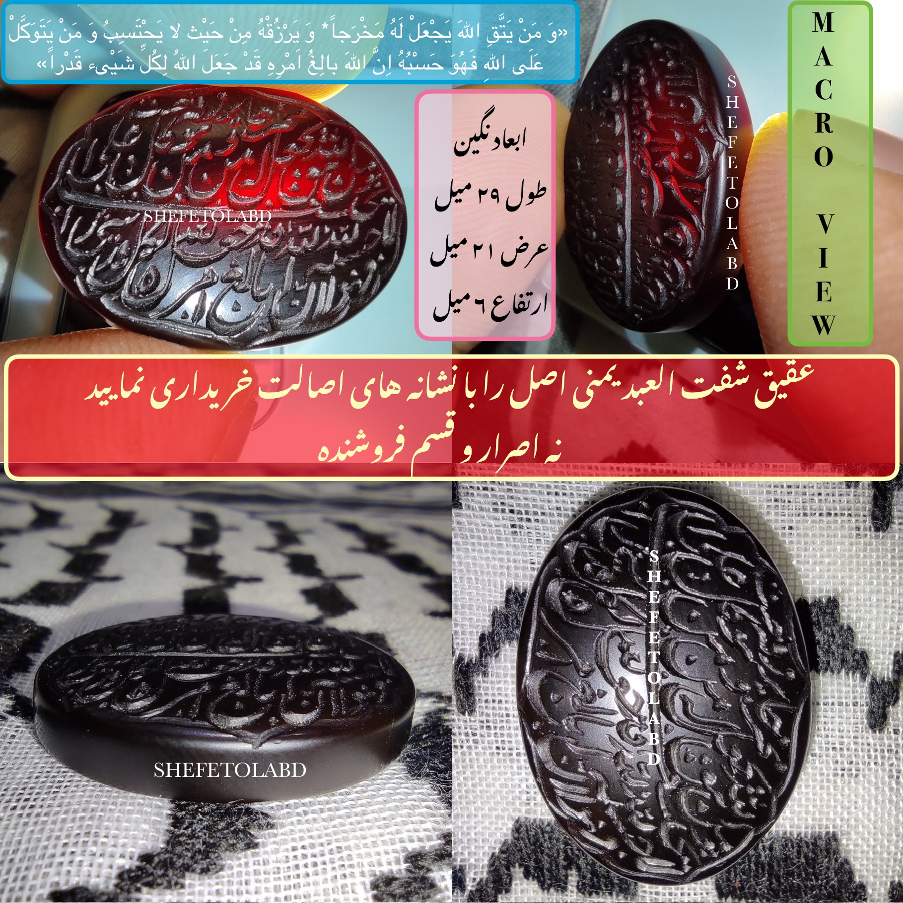 عقیق شفت العبد یمنی خطی سیاه تو سرخ با ذکر من یتق الله (شفة العبد یمنی)